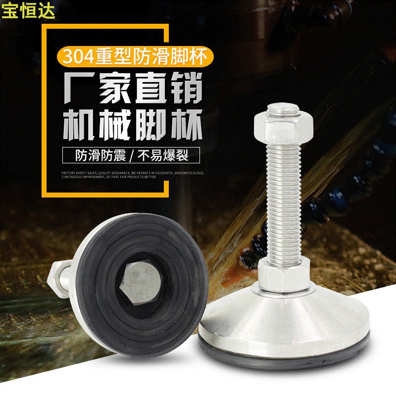 D100防滑304不锈钢支撑脚 带胶重型 水平调节脚