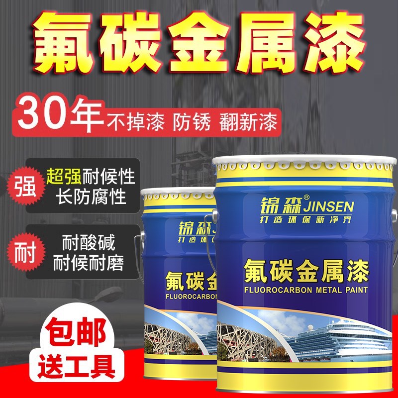 氟碳漆金属漆户外防锈漆防腐栏杆铁门不锈钢镀锌管黑金色专用油漆