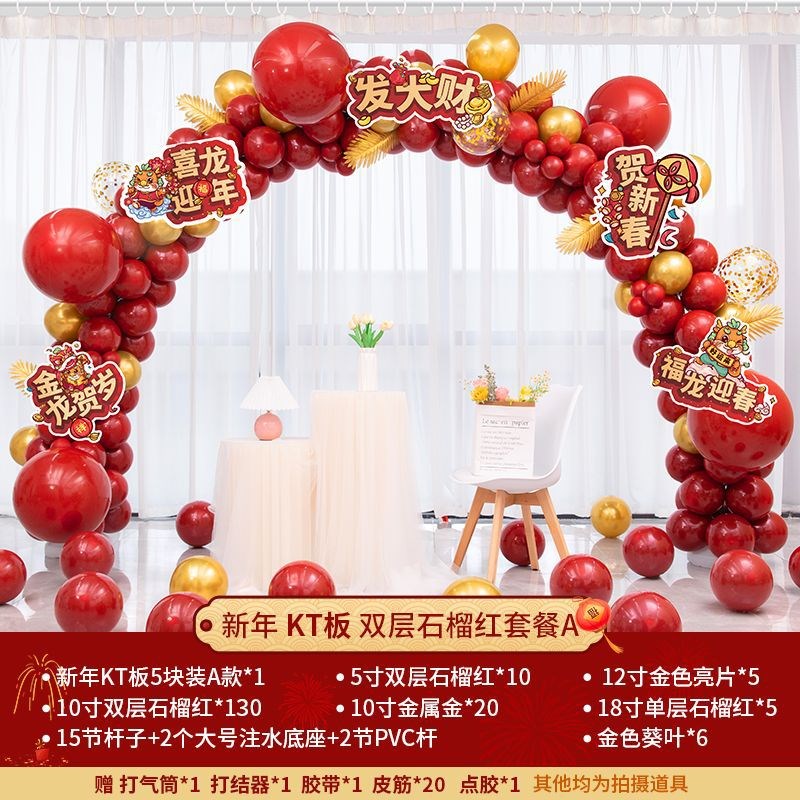 【】2024新年春节元旦龙年装饰气球拱门酒店气氛围学校活动商