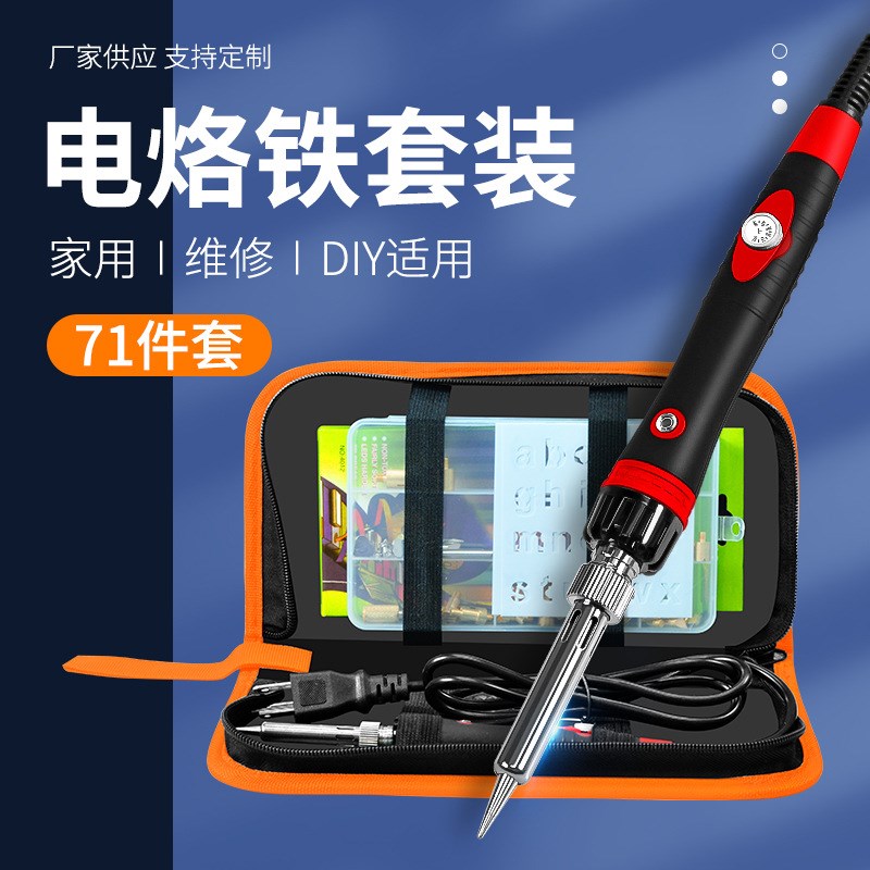 晨洲岛可调温内热式烙铁 焊接烙画71件套 带指示灯恒温电烙铁套装