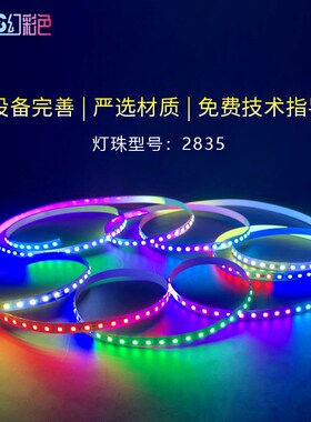 2835 RGB外置IC TM1903幻彩112灯低压24V户外室内8MM裸板跑马灯带