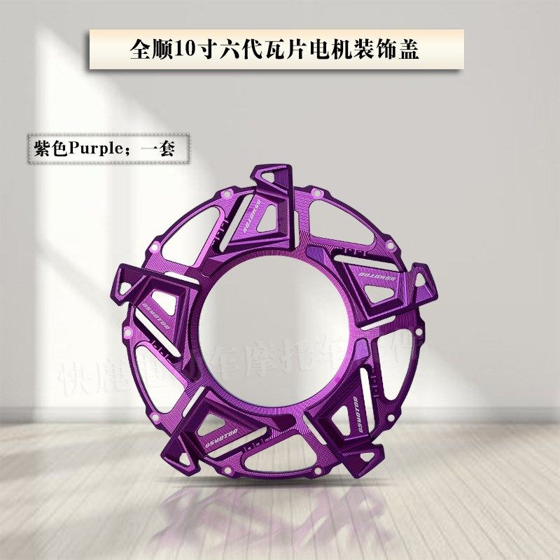 全顺六代瓦片10寸12寸电机装饰盖导风盖引流盖六代电机扰流盖