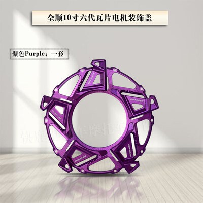 全顺六代瓦片10寸12寸电机装饰盖导风盖引流盖六代电机扰流盖