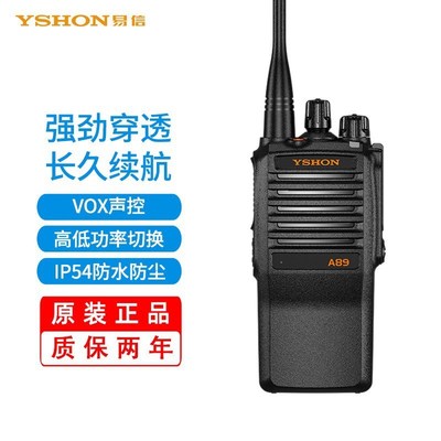 适用易信LS-A89模拟对讲机专业无线电调频8W大功率远距离手台酒店