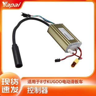 现货速发8寸KUGOO电动滑板车配件主板控制器连接器电机主控板