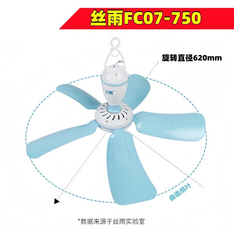 丝雨FC07-750家用小型吊扇大风力床上蚊帐学生宿舍蒙古包迷你电风