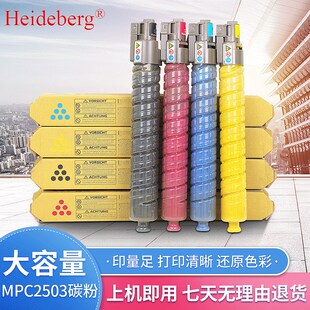 2011sp 3003 MC2001墨粉粉盒 适用于MPC2503 理光彩色碳粉粉筒