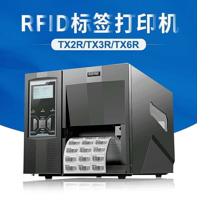 RFID标签打印机 X2R/TX3R/TX6R工业条码打印机固定资产标签打印机