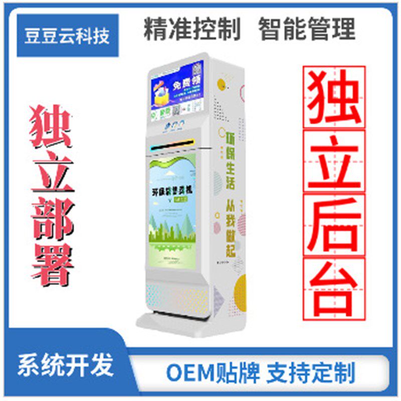 系统开发取袋机精准控制智能管理模块套件袋子机吸粉广告机