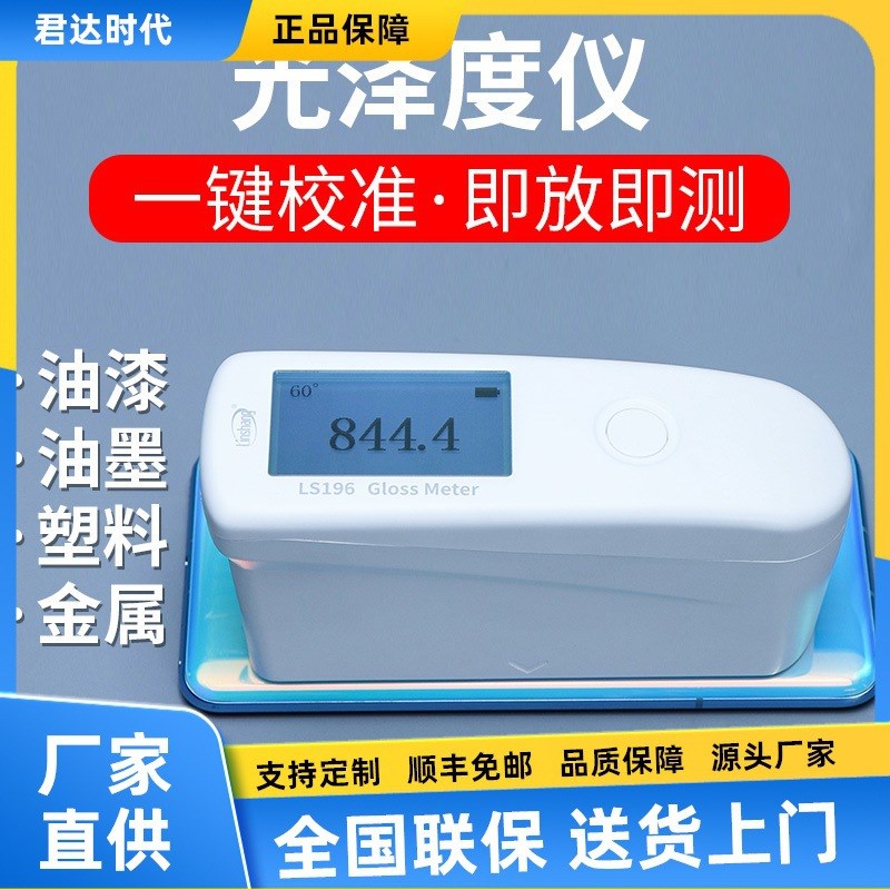 LS195光泽度仪测光仪LS196金属光泽度计智能光泽度测试仪