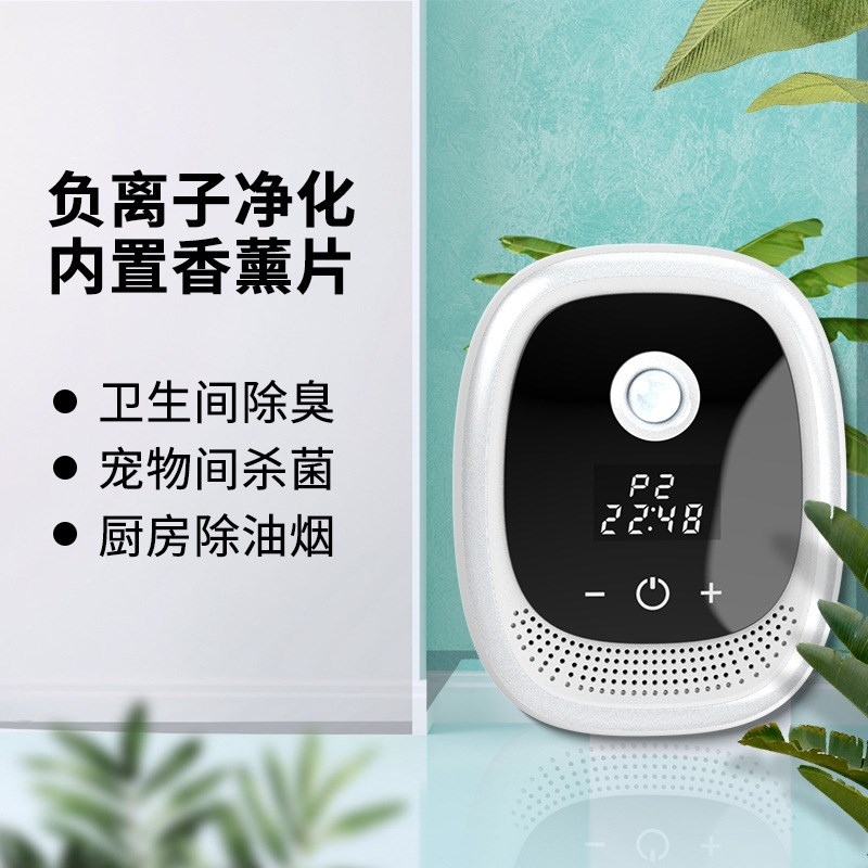 新品智能家用负离子空气净化器臭氧除臭除味人体感应