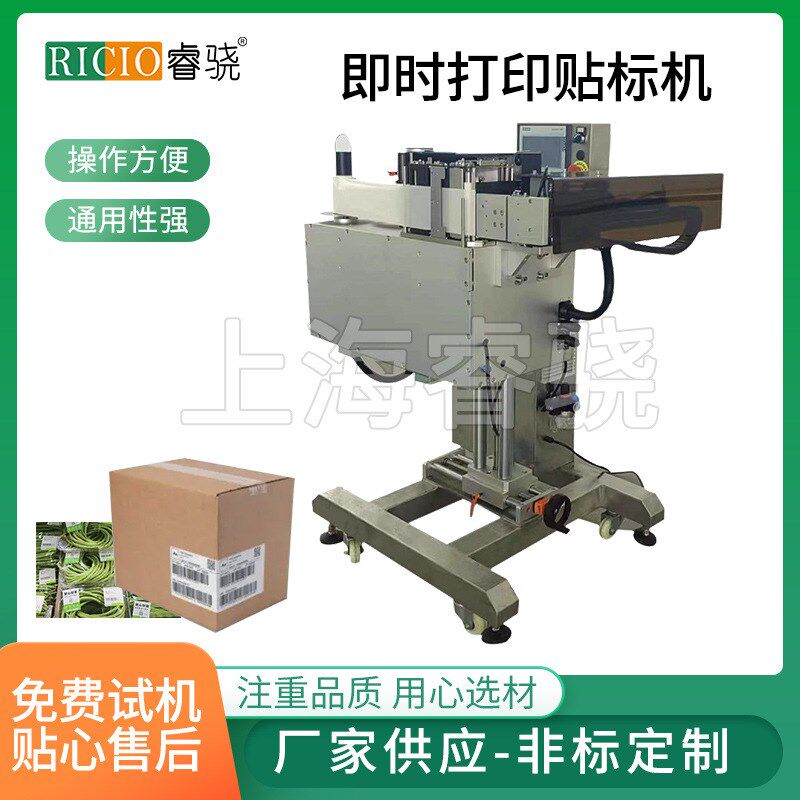 打印贴标机 纸盒平面实时打印贴标机  自动贴标机 即时贴标机