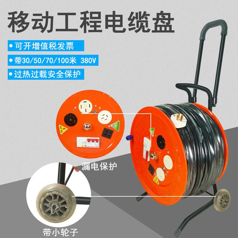 移动电缆盘10A16A250V380V漏电保护20 30 50米大功率绕线盘卷线轴