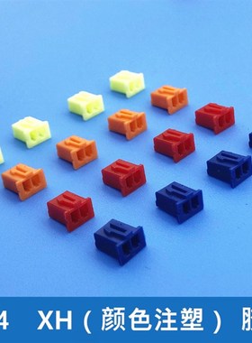 XH2.54-2P-3P-4P-5P直针插座 连接器 红色黄色蓝色绿色黑色 彩色