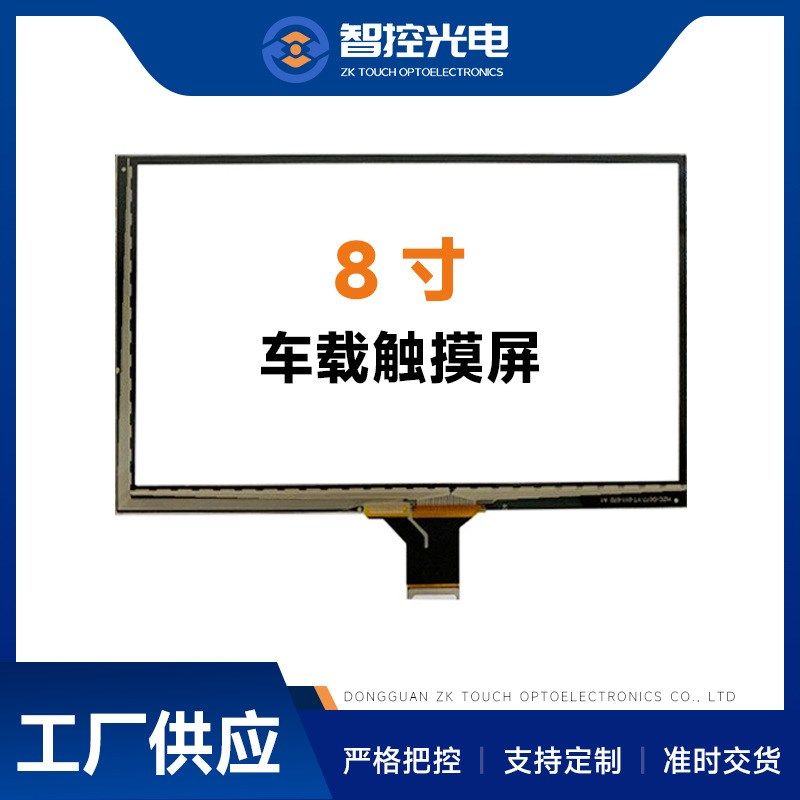 8寸触摸屏内嵌式智能设备屏电容触摸屏车载导航电动车仪表屏幕