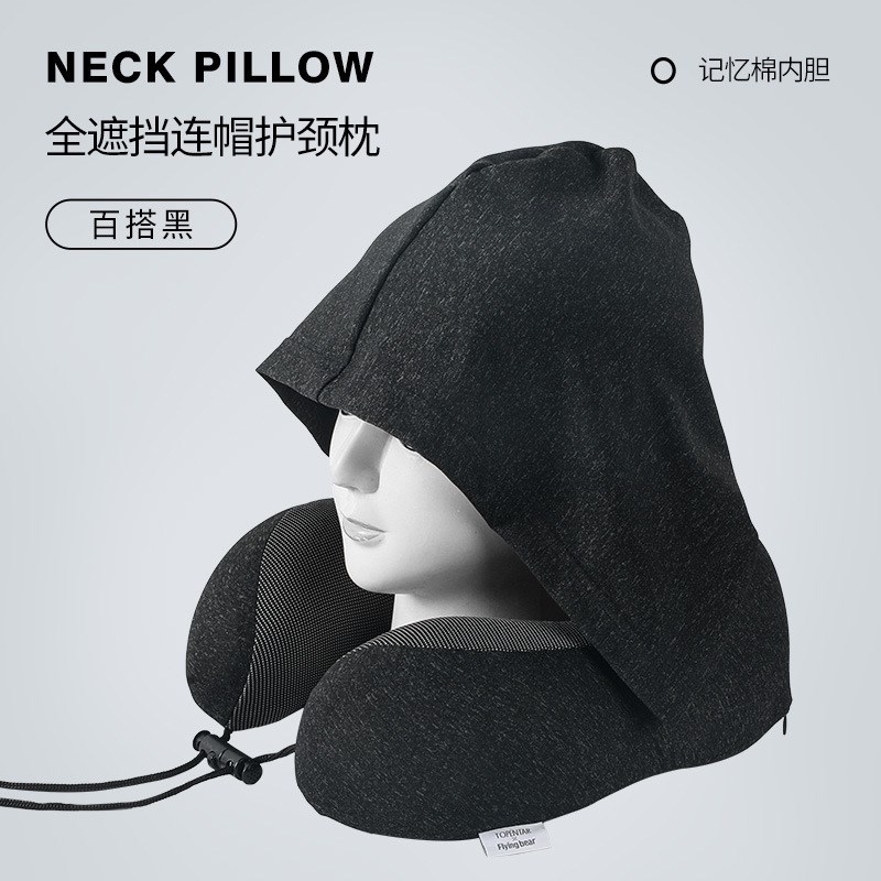 记忆棉带帽u型枕连帽旅行便携颈枕遮光飞机枕记忆棉脖枕