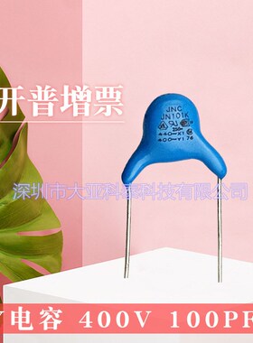 安规Y电容101K400V脚距P=10MM/400V101K 高压瓷片电容Y1 陶瓷