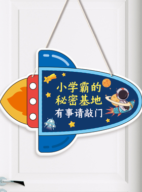 儿童房间门牌男孩男生卧室装x饰挂件学霸太空墙面贴画励志标语挂