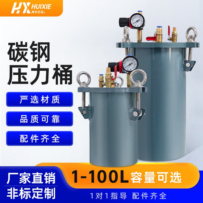 不锈钢压力桶加厚碳钢点胶压力桶胶水喷漆储料桶1-100L可定制