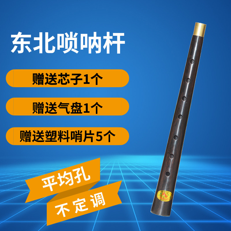 燕京唢呐杆d子乐器乌木黑檀木平均孔不定调二喇叭花梨木大中小杆