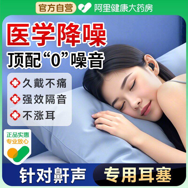 耳塞睡眠睡觉超级隔音不伤耳朵降噪L防噪声呼噜静音神器