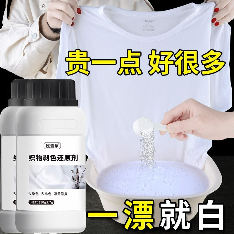 漂白剂去渍去黄增白爆炸盐白色衣服专用染色还原剂修复洗白神器粉