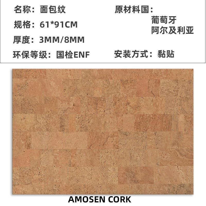 高品质葡萄牙面包纹软木墙板x装饰背景墙留言板墙贴软木板照片墙