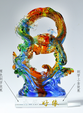 琉璃龙凤好缘呈祥结婚礼物婚庆礼品爱情手工P中国风装饰龙凤摆件