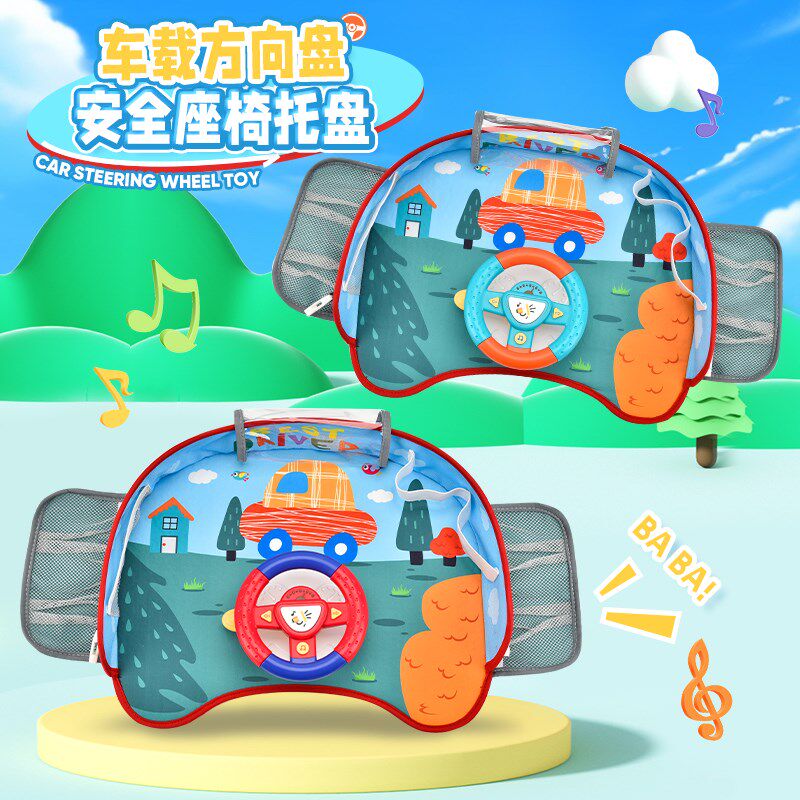 婴幼儿汽车d哄娃神器安全座椅车载方向盘宝宝出门后座多功能餐盘