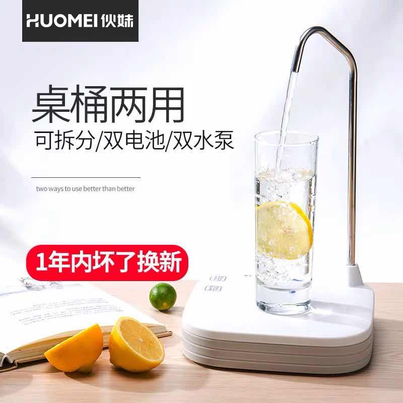 伙妹抽水器桌面式感应饮s水器桶装水上水器托盘式电动饮水机水抽