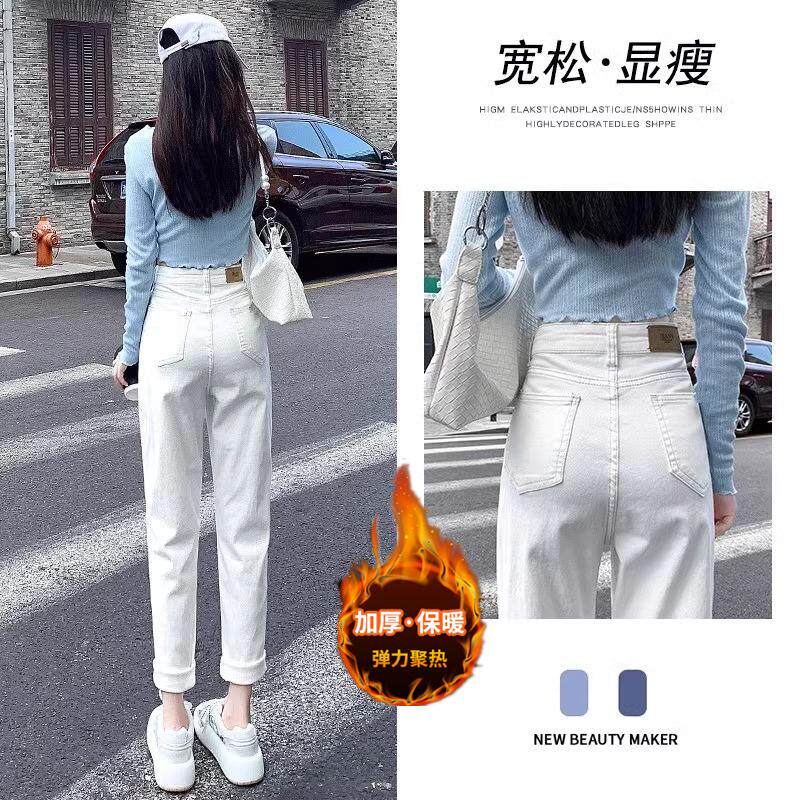 白色哈伦牛仔裤女2024年秋冬新款加绒保暖宽松显瘦九分萝卜老爹裤