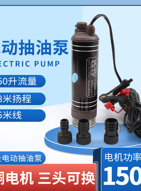 50型电动抽油泵12vm24v220v柴油泵150w大功率电动加油泵油水两用