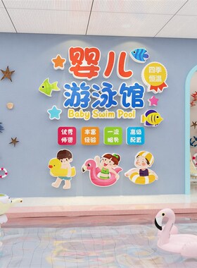 婴儿游泳馆贴画宝l宝游泳池母婴店墙面装饰品布置防水玻璃贴纸墙