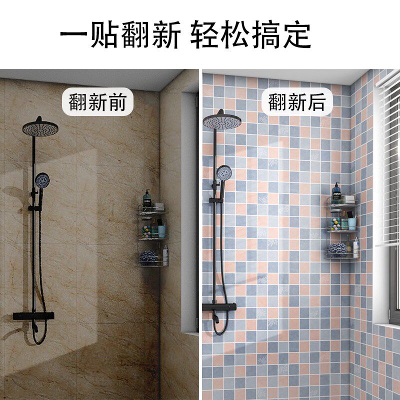 浴室防水贴纸墙贴墙壁墙面遮丑墙纸自粘防S潮防霉厕所墙贴纸