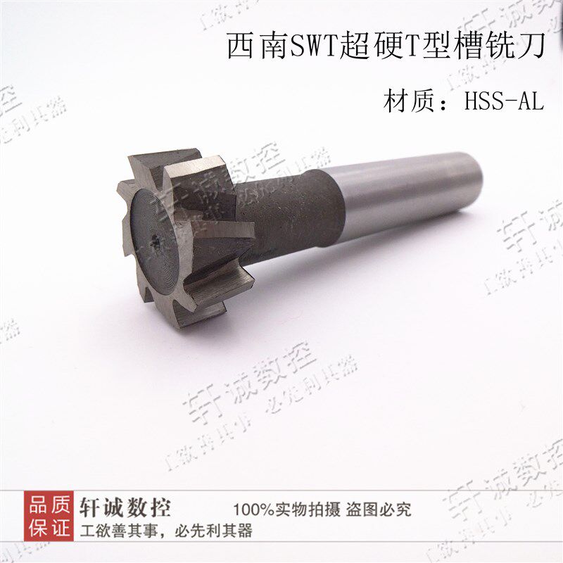 西南超硬白钢圆槽T型铣刀 32X3 32X4 32X5 32x6 32x8 32x10 32X12