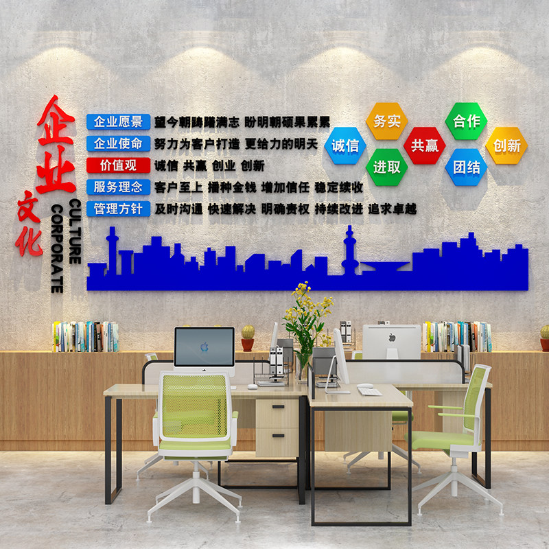 企业文化标语墙贴办公p室装饰墙面墙上贴纸话公司会议室背景墙自
