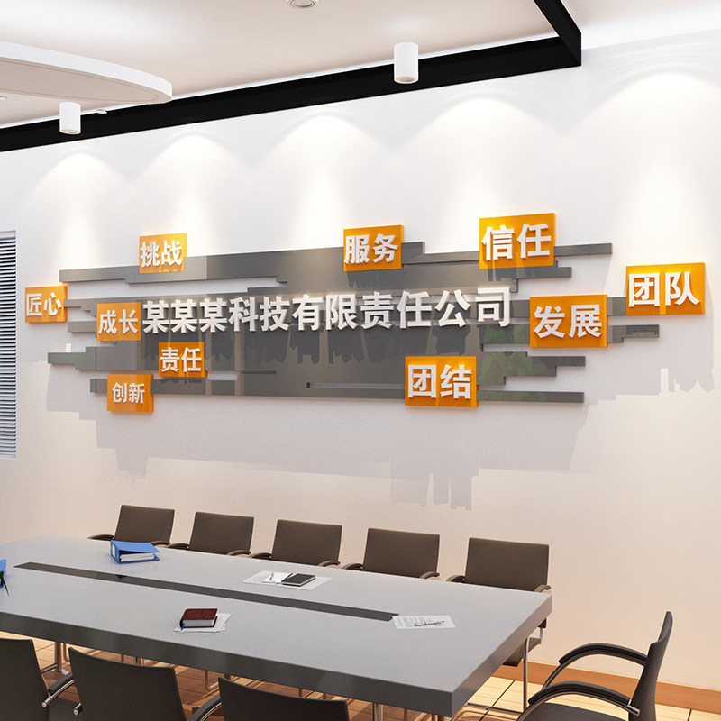 企业文化墙公司背景墙办公室墙面z装饰会议室布置公司名logo定制