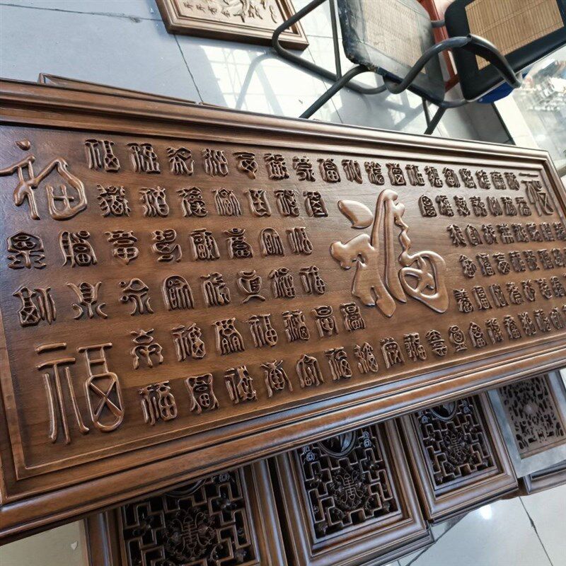 木雕百福挂件客厅沙发背景墙办公室实木雕刻装饰画 S画中式牌匾挂