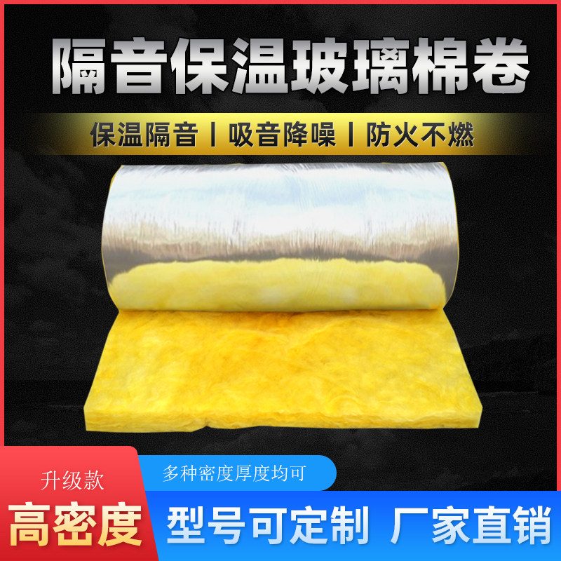 A级防火离心玻璃棉卷毡t彩钢厂房隔热棉屋顶装修墙体吸音隔音岩棉