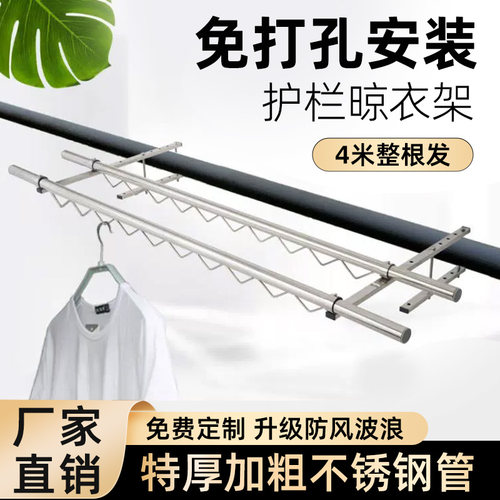 304加厚不锈钢晾衣架家用晾衣杆护栏免打孔晒衣杆阳台庭院晾衣杆