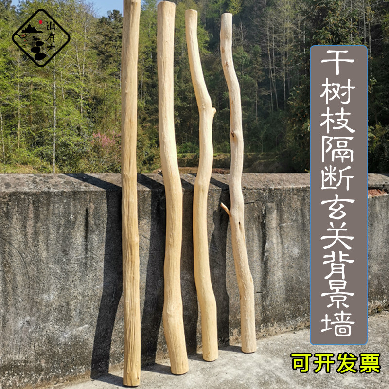 天然干树枝 装饰枯木原木树干客厅玄关干K枝隔断茶室幼儿园背景墙