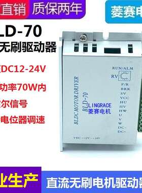 BL-7D0 直流无流刷机电驱W动器 12VF24V驱动70内直无机刷电控 制