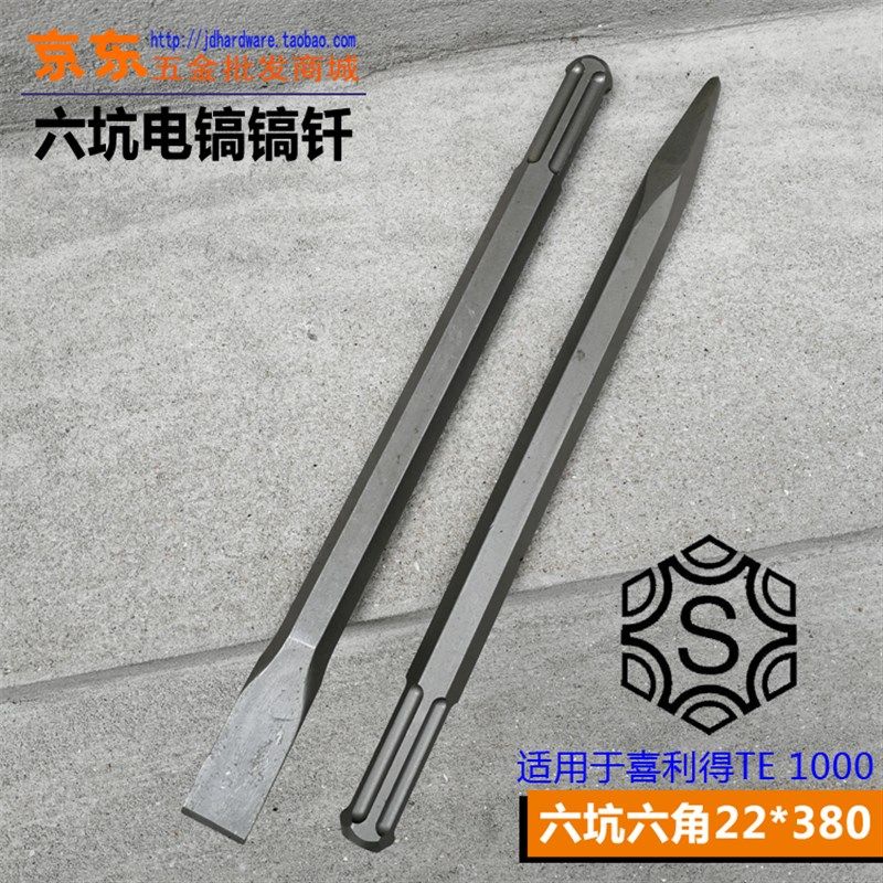 六坑电镐镐钎 用于HILTI喜利得TE 800/905/1000 六坑柄镐头尖扁凿