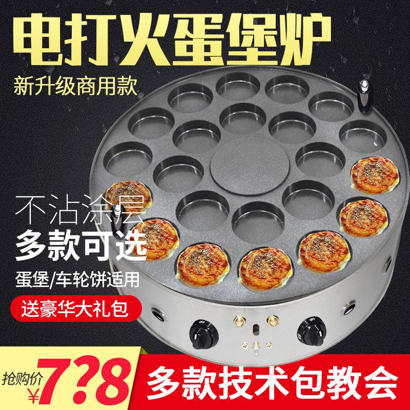 旋转商用燃U气鸡蛋汉堡炉车轮饼机18孔22孔26孔蛋堡机肉蛋堡摆摊