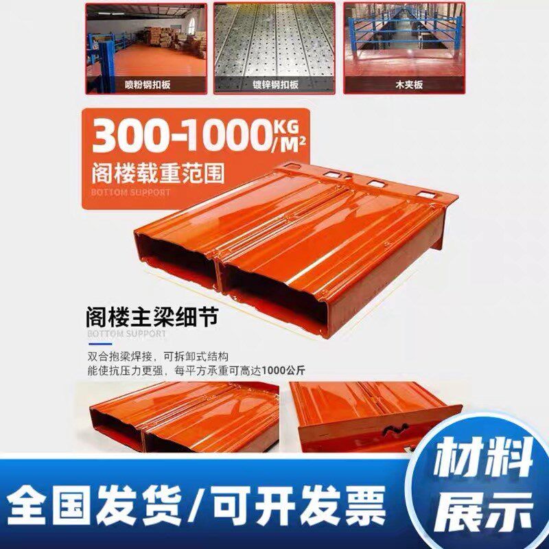 阁楼平台货架定制厂房办公室仓库二层楼隔层O可拆卸重型钢结构搭