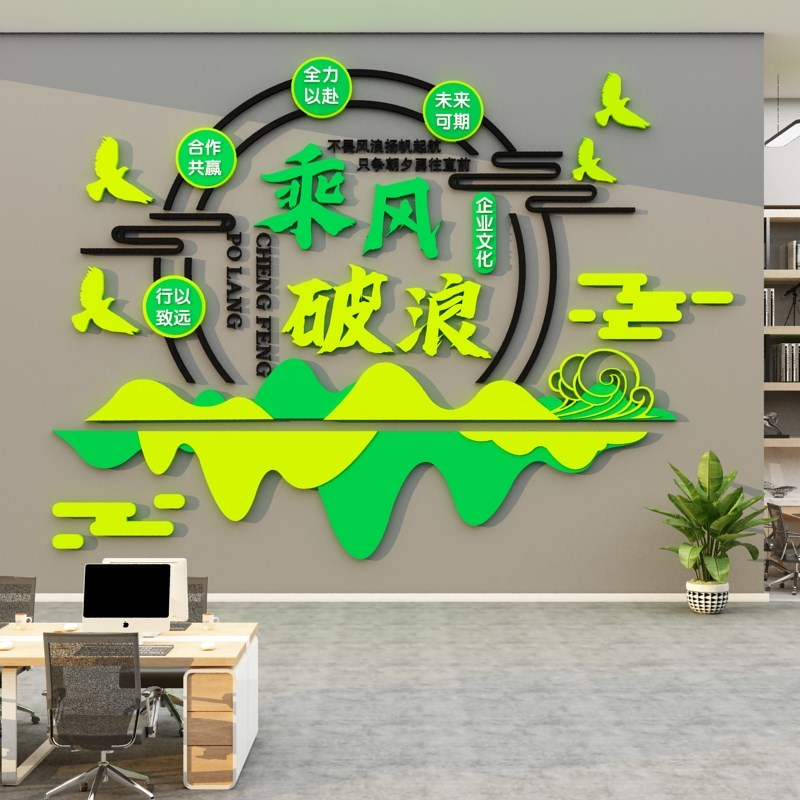 企业办公室文化墙贴画公司Logo墙D励志标语墙面装饰氛围布置会议