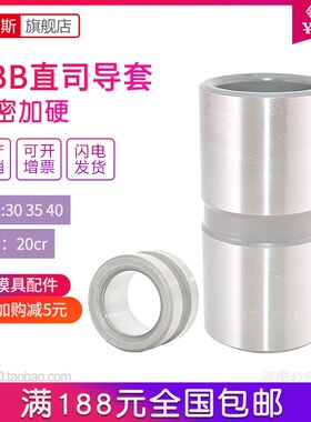gbb模具导柱导套直司模架直身导套精密加硬模具配件内径30 35 40