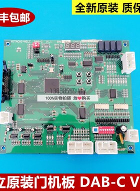 全新原装日立电梯门机板HITACHI-HELC DAB-C V1.1 1.0 门机控制板