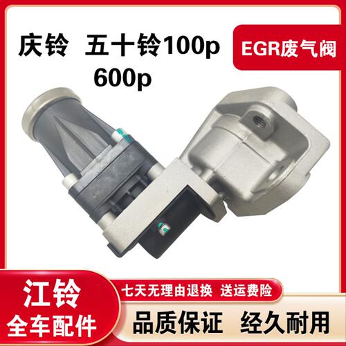 五十铃庆铃100P 600P KV100 KV600 国五EGR阀 废气循环阀原厂配件
