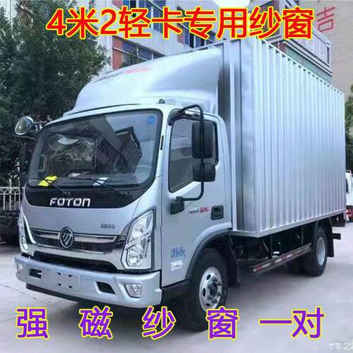 4米2低卡纱窗奥铃奥驰凯